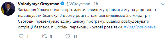 Кабмин утвердил Госпрограмму безопасности на дорогах: что изменится 