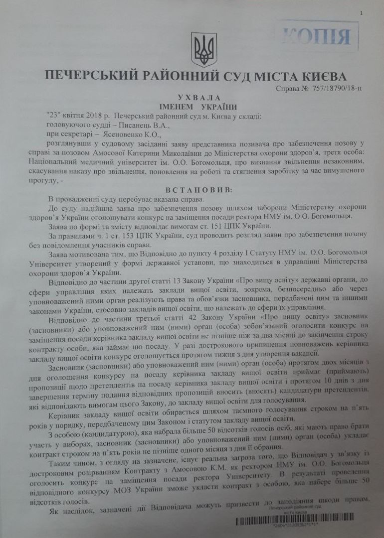 Суд снова восстановил скандальную Амосову в должности ректора НМУ Богомольца