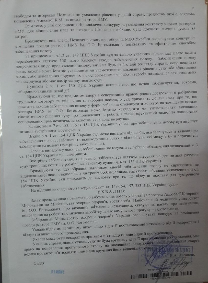 Суд знову поновив скандальну Амосову на посаді ректора НМУ Богомольця