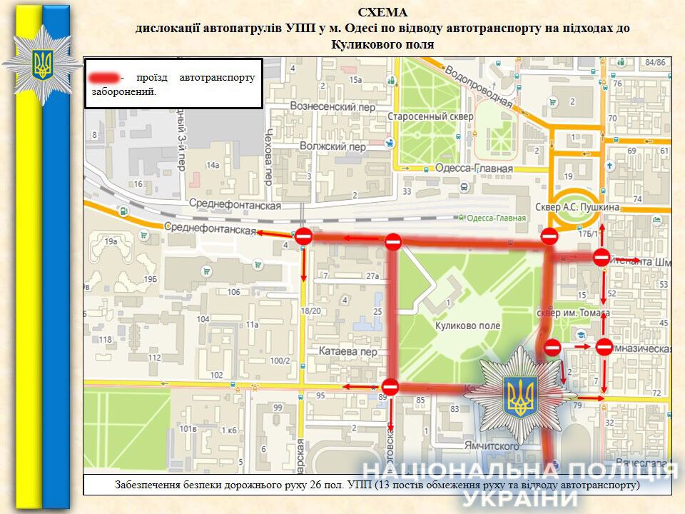 В Одессе усилят охрану и ограничат движение: карта