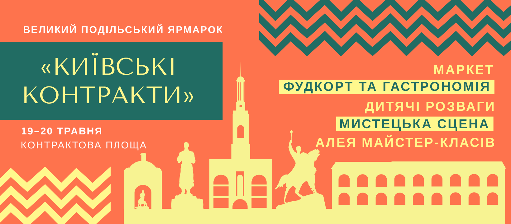 5 причин відвідати Великий Подільський Ярмарок "Київські Контракти" у цьому році