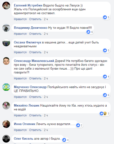 "Бык и быдло": хам-водитель пожаловался на копа, украинцы стали на его защиту