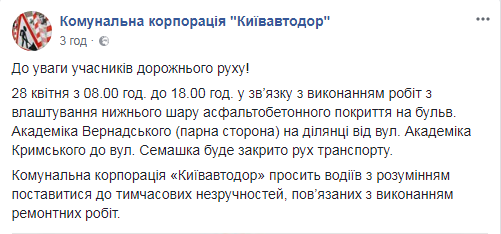 В Киеве анонсировали масштабное перекрытие дорог: адреса 