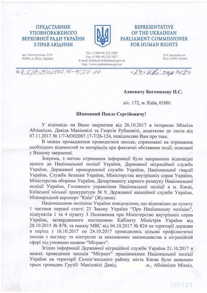 Літак Нацгвардії та делегація МВС: стало відомо, як видворяли соратників Саакашвілі з України