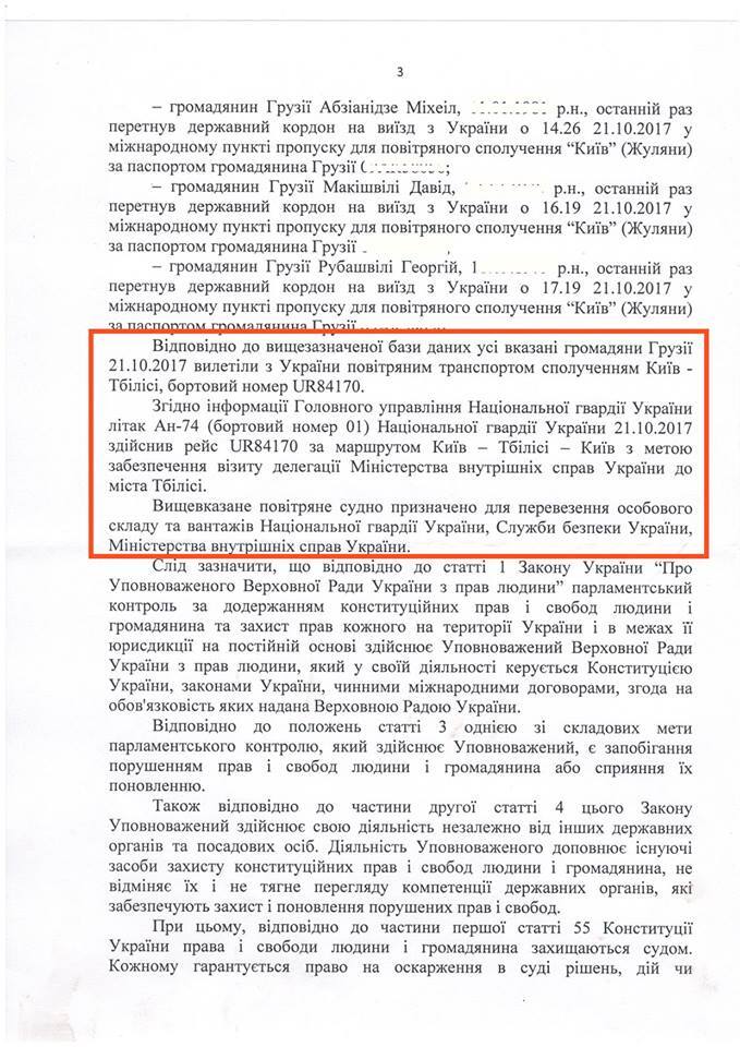Літак Нацгвардії та делегація МВС: стало відомо, як видворяли соратників Саакашвілі з України