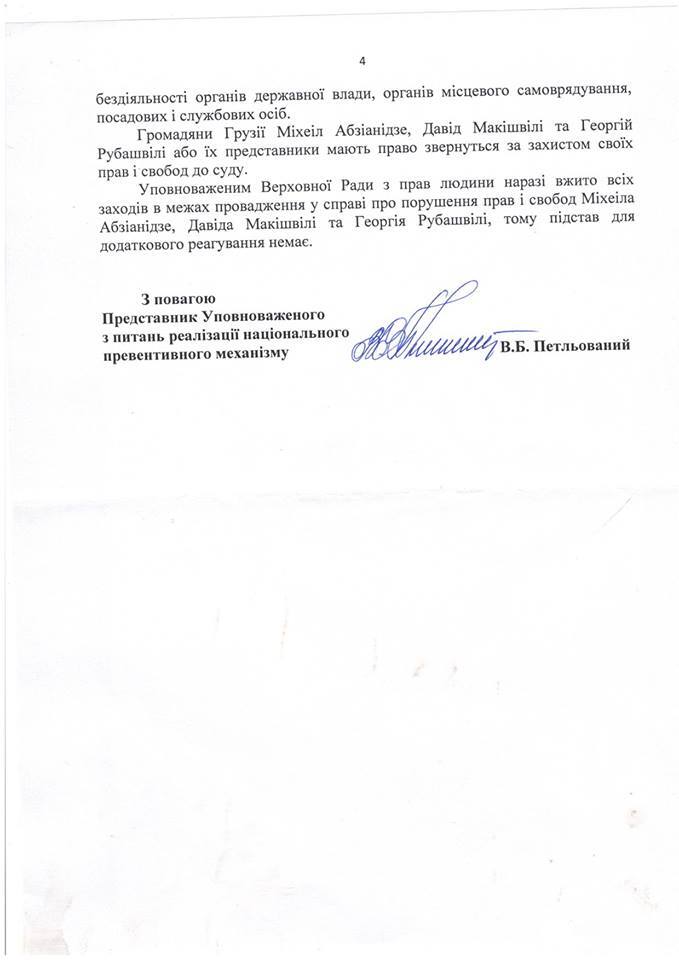 Самолет Нацгвардии и делегация МВД: стало известно, как выдворяли соратников Саакашвили из Украины