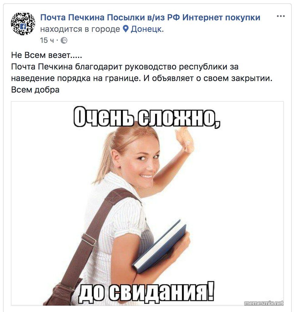 Дуже складно, до побачення: з Донецька втік "листоноша Пєчкін"