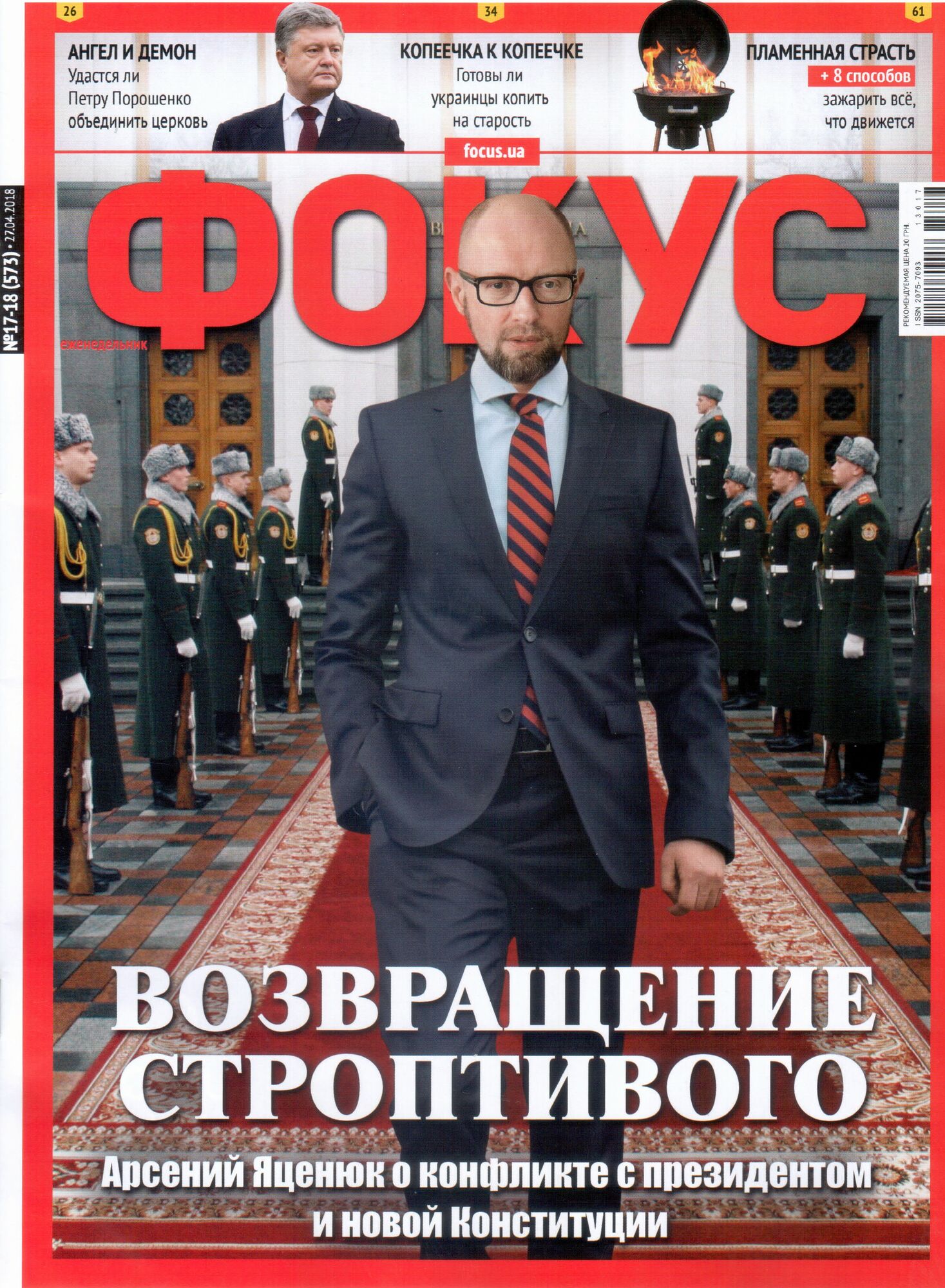 "Должен иметь четкую сферу": Яценюк предостерег президента от судьбы Путина