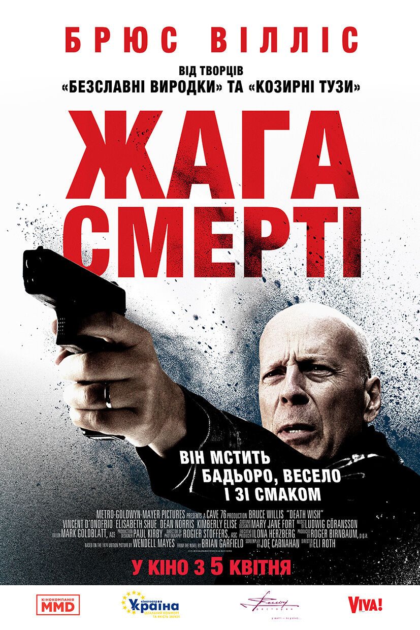 Кинотеатр Украина проведет допремьерный показ фильма "Жажда смерти"
