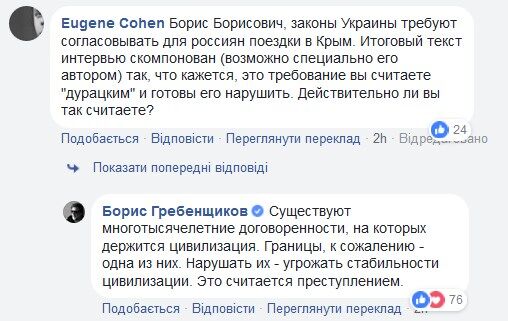 Гребенщиков пояснив скандальну заяву про Крим