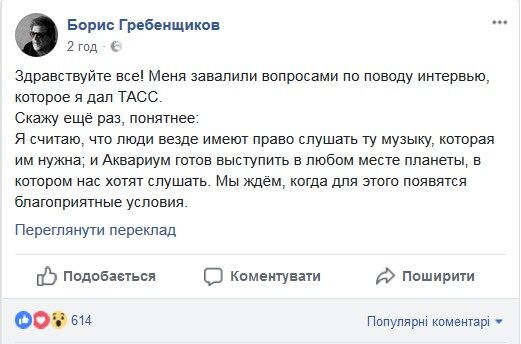 Гребенщиков объяснил скандальное заявление о Крыме