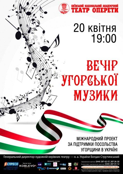 В Национальной оперетте состоится грандиозный концерт "Вечер Венгерской музыки"