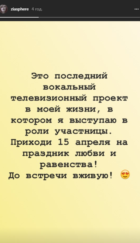 Звернення Зіанджі до шанувальників