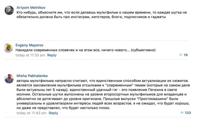 "Відстійна графіка і дурні жарти": глядачі розкритикували оновлене "Простоквашино"