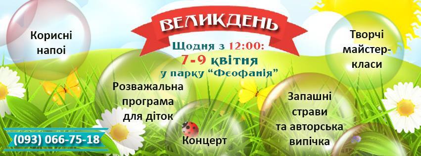 Куди піти в Києві: афіша вихідних 6-9 квітня