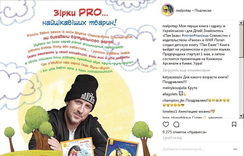 Потап здивував україномовною книгою для дітей
