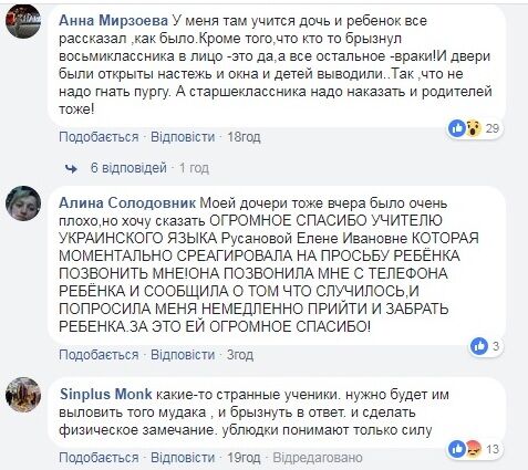 У харківській школі на дітей розпилили сльозогінний газ