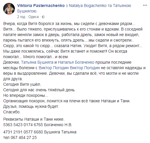 39 поїздок в зону АТО: помер відомий волонтер