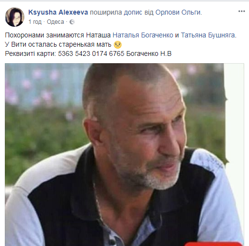 39 поїздок в зону АТО: помер відомий волонтер