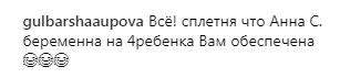 Седокову заподозрили в четвертой беременности