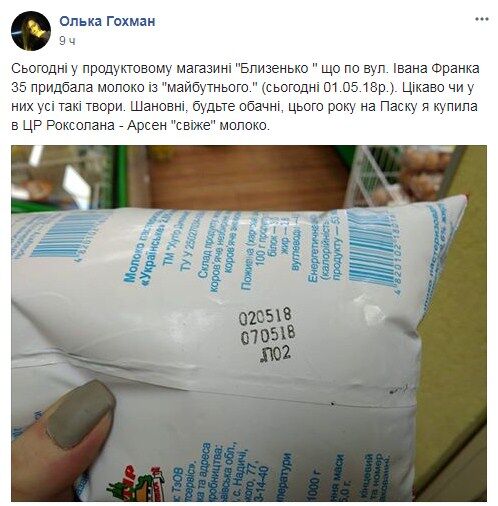 "Корова дала аванс": украинский супермаркет удивил необычным товаром