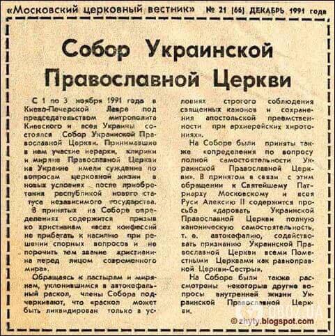 Скан випуску газети "Московський церковний вісник" за 21 грудня 1991 року