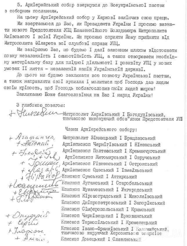 Скан обращения Харьковского архиерейского собора УПЦ к президенту Украины