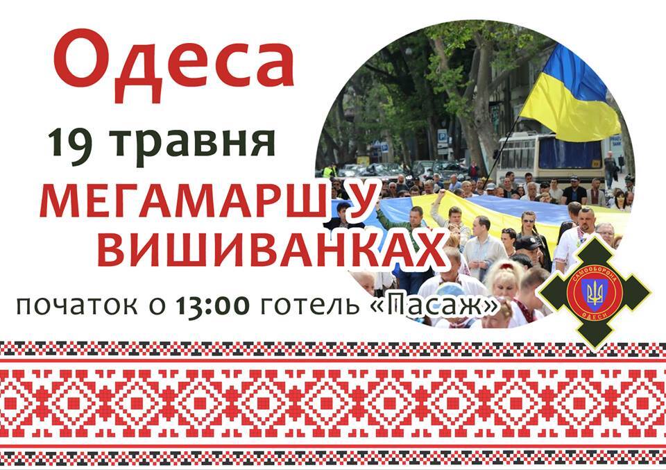 День вишиванки в Україні: кращі заходи
