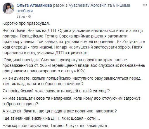 "WTF взагалі?" Мережу розгнівало покарання для патрульного за захист напарниці у Львові