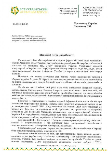 Украинские аграрии призвали не вводить санкции против иностранных производителей минудобрений