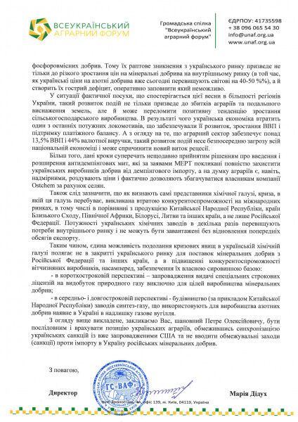 Украинские аграрии призвали не вводить санкции против иностранных производителей минудобрений