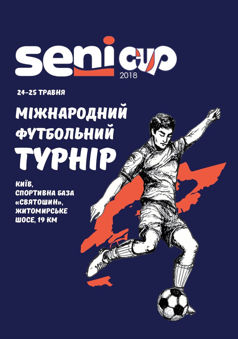 В Киеве состоится ХІІІ Международный футбольный турнир для людей с особыми потребностями Seni Cup 2018
