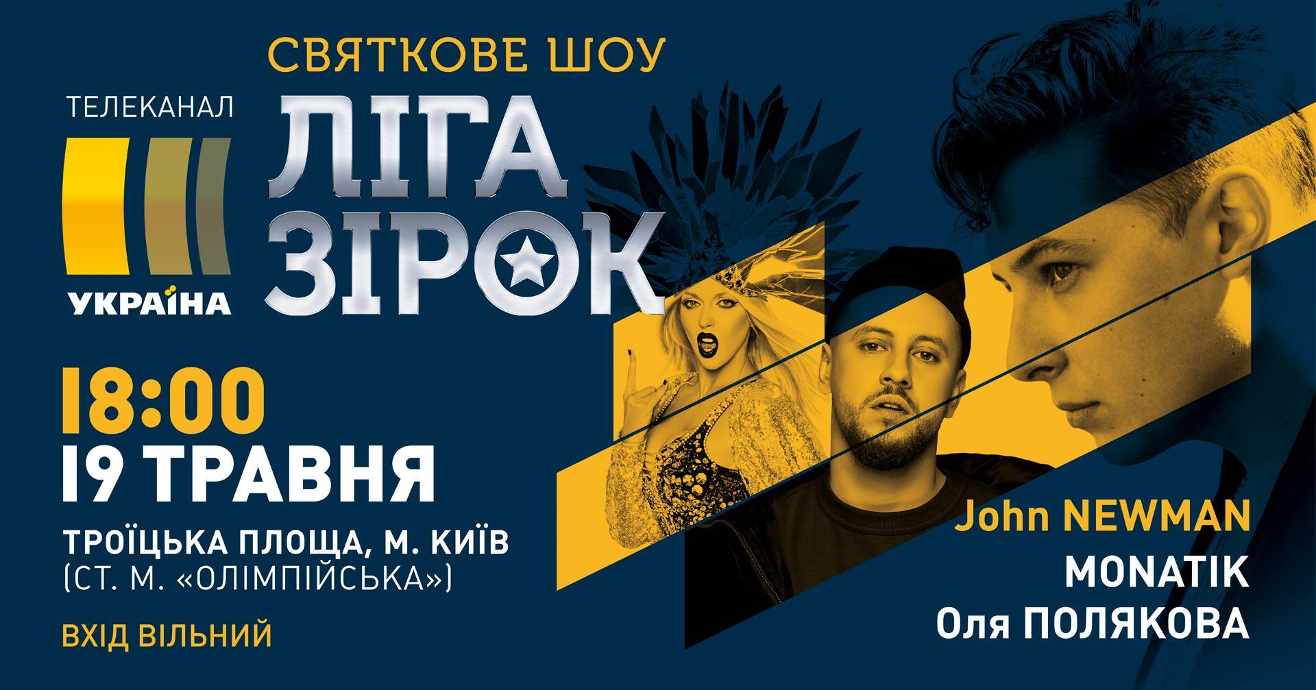 Куди піти в Києві: афіша вихідних 18-20 травня
