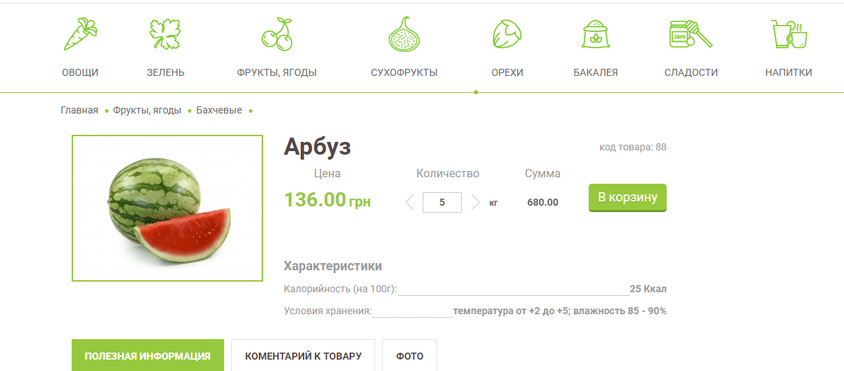 Арбуз Интернет Магазин Алматы