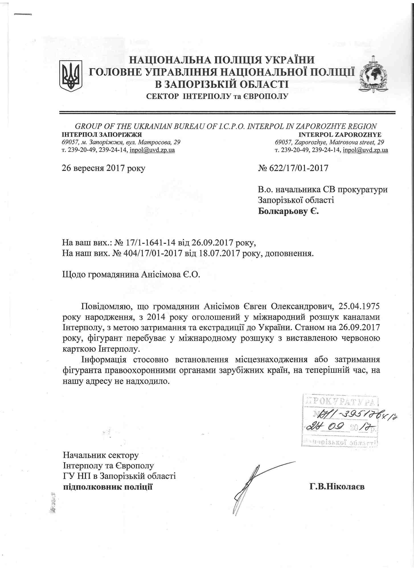 Прокуратура Запорожья ходатайствует о спецрасследовании по делу Анисимова