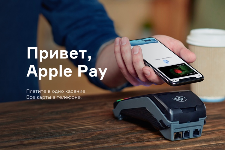 Apple Pay стал доступен клиентам ПриватБанка
