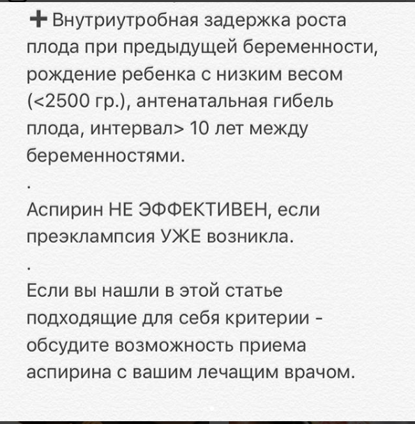 Аспирин во время беременности: опасность или спасение