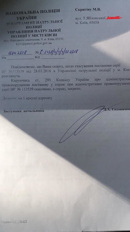 У Києві поліція скасувала штраф водієві, який оформив страховку ОСАЦВ онлайн