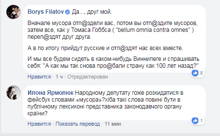 "Привет мусорам!" Нардеп шокировал украинцев странным постом