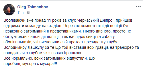 "Азовців", що не подав руку Порошенку, затримали за безлади на футболі