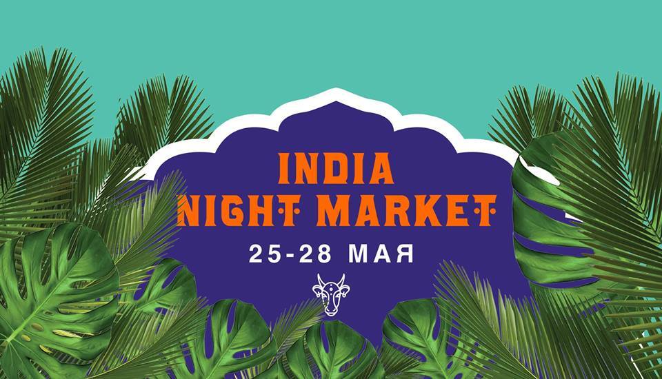 Элтон Джон, индийская еда и чудеса: что ждет гостей Кураж Night Market India