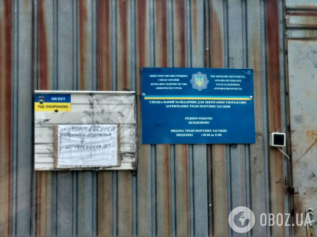 "Бизнес" силовиков: что творится на штрафстоянках Киева