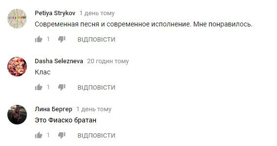 Новий український хіт-мільйонник викликав суперечки в YouTube