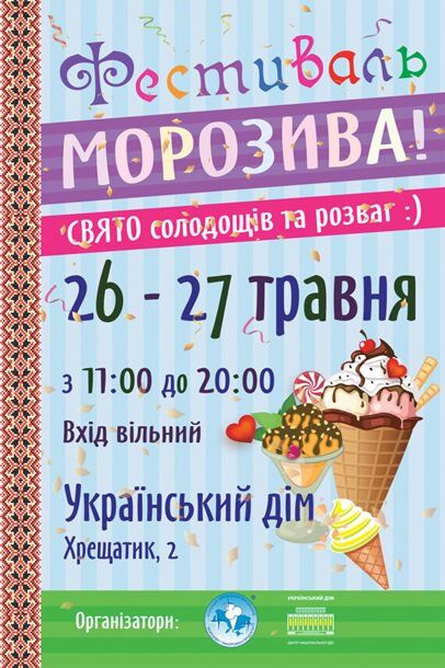 Куди піти у Києві: афіша вихідних 25-28 травня