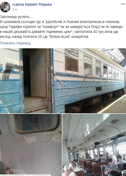 "Таких трун ще не бачила!" Пасажирів обурила поїздка в українській електричці