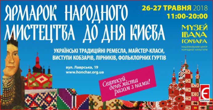 Куди піти у Києві: афіша вихідних 25-28 травня