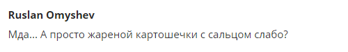 "Царю осетрина, холопам баланда": россиян разозлило меню обеда Путина и Макрона