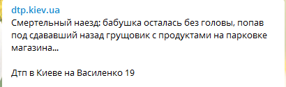 "Осталась без головы": в Киеве в ДТП погибла женщина 