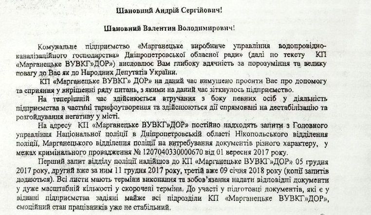 Мутні марганецькі води: Денисенко тисне на слідство - ЗМІ