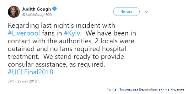 "Ничего страшного": у Авакова отреагировали на избиение фанов "Ливерпуля"